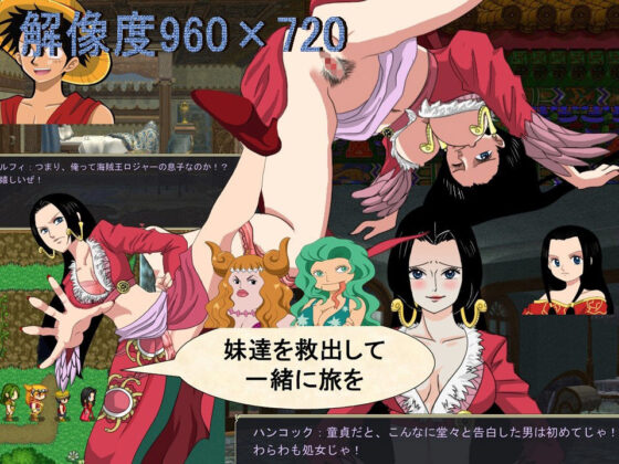 ハンコックエスト〜蛇姫姉妹大冒険(魔剣バルムンク) - FANZA同人