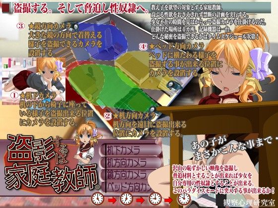 盗撮家庭教師(観察心理研究室) - FANZA同人