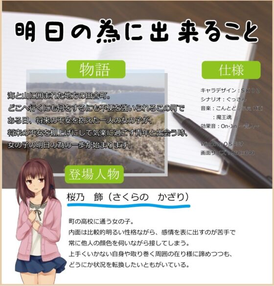 明日の為に出来ること(ななぎあ) - FANZA同人