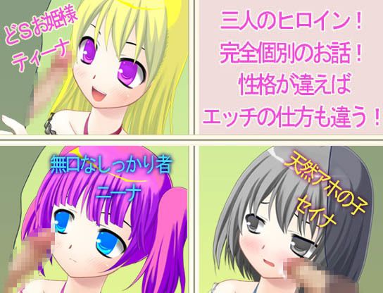 【無料】三人娘と三つの話(おいなりソフト) - FANZA同人