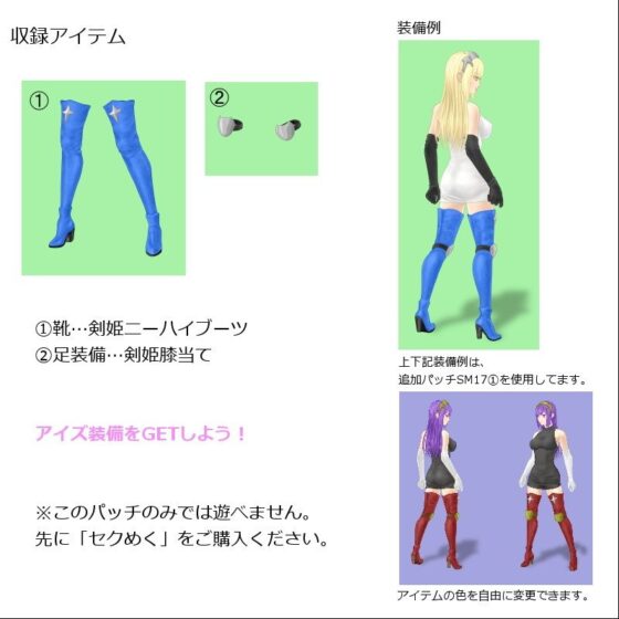 SM17(2) Ais Leg Equipment Add-on Patch (harukoma)