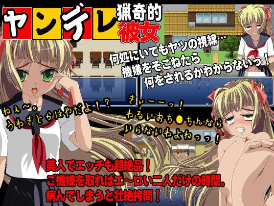 ヤンデレ猟奇的彼女 地獄もしくわ天国(すくらっしゅメイト) - FANZA同人