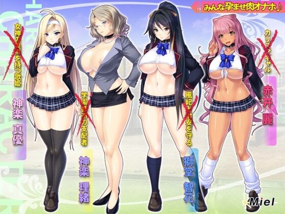 女子限定♪孕ませハーレム学園都市〜学園も街も牝も全てはご主人様のために！欲望のまま肉オナホ受精をお楽しみください♪〜(Norn/Miel/Cybele) - FANZA同人