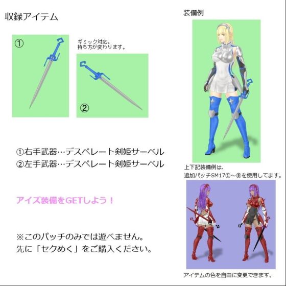 SM17（6）アイズ武器追加パッチ(はるこま) - FANZA同人