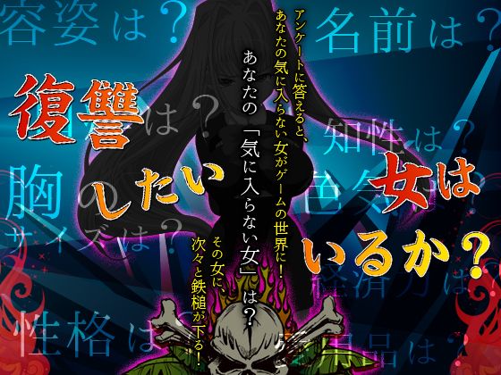 あなたが虐めてやりたい女に鉄槌を(CHROME ONE) - FANZA同人