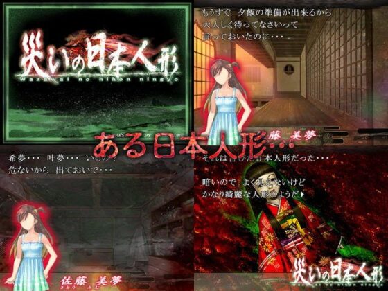 詛咒的日本人偶(土塊) - FANZA同人