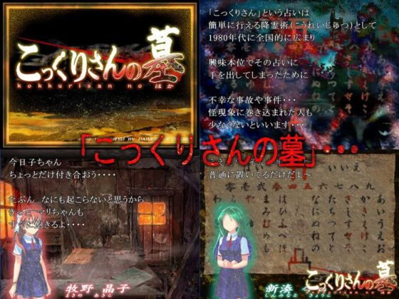 こっくりさんの墓(土塊) - FANZA同人