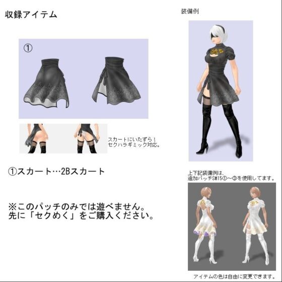 SM15 (4) 2B Skirt Add-on Patch (harukoma)