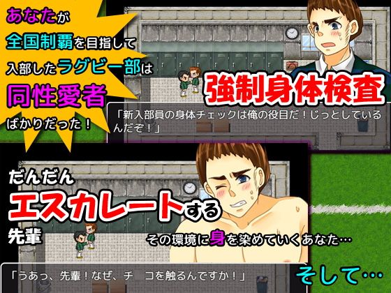 もしも、 あなたが訳ありラグビー部に入部したら…先輩達にこんなHをされてみたい！(チンチンドン！) - FANZA同人