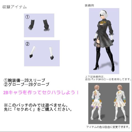 SM15 (5) 2B Arm Equipment Add-on Patch (harukoma)