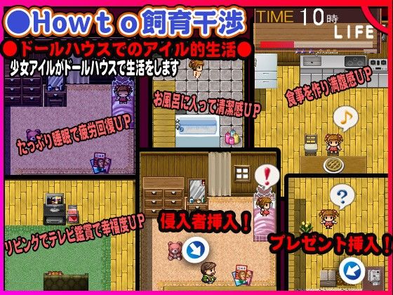 dollhouse-飼育干渉-(ACE SOFT) - FANZA同人