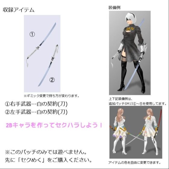 SM15 (6) 2B Weapon Addition Patch by Harukoma