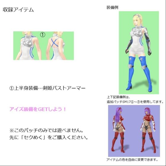 SM17 (4) Aiz Chest Armor Addon Patch