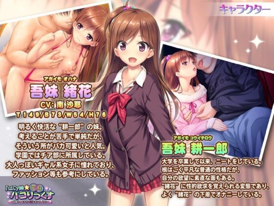 JuiCy妹☆変態パコりっくす〜目指せ！ モテカワHなオンナノコ♪〜(アンモライト) - FANZA同人