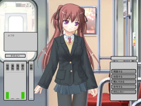 みづきちゃんと電車(探究者) - FANZA同人