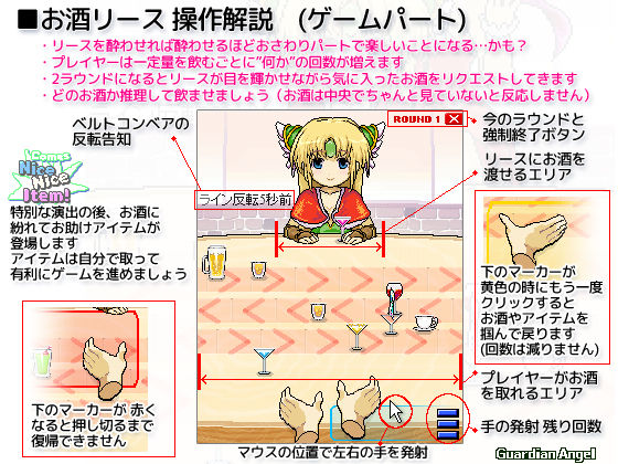 おさけリース(ガーディアンエンジェル) - FANZA同人