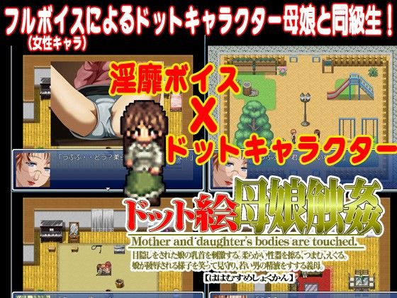 ドット絵 母娘(SlitPark) - FANZA同人