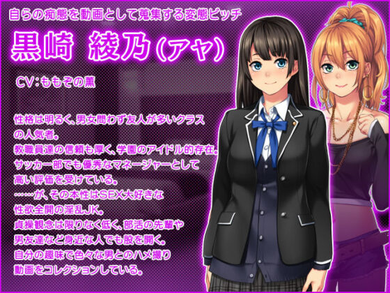 淫行ハメ撮りコレクション　〜優等生･黒崎綾乃の変態アクメ動画〜(ぱこぱこそふと) - FANZA同人