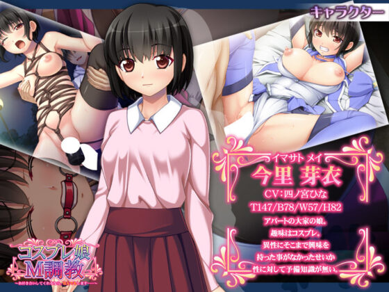 コスプレ娘M調教〜お付き合いしてくれるなら、なんでもします……〜(アパタイト) - FANZA同人