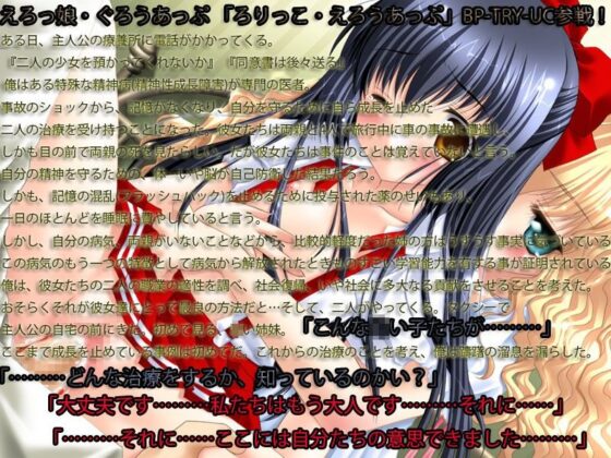 えろっ娘・ぐろぅあっぷ(BP-TRY-UC) - FANZA同人