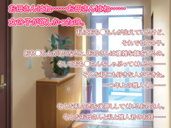 My Lewd Mom, Her Femboy Son, and His Boyfriend