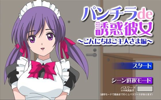 Panty Flash Temptation Girlfriend ~Hello Master Edition~