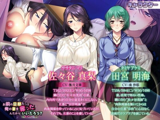 お前の旦那だって俺の妻を奪ったんだから、いいだろう？〜復讐のネトリ〜(アパダッシュ) - FANZA同人