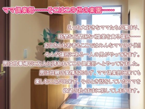 癒し癒されママ倶楽部(ソドムトゴモラ) - FANZA同人