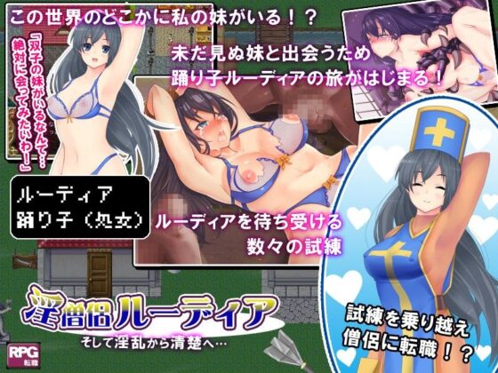 淫僧侶魯迪亞～從放蕩到清純～(猫尺)