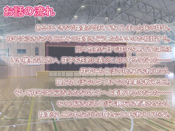 Oh No! My Sister Grew a Dick!!!