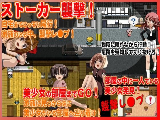 ねぇ？君のお家、どこ？-レ○プアクションゲーム-(Excite engine) - FANZA同人