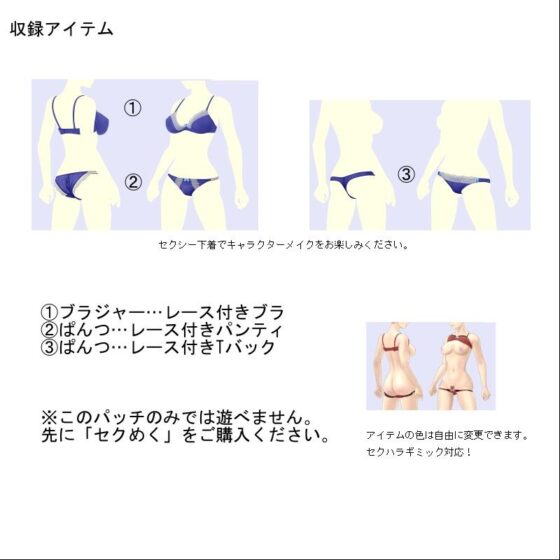 SM08 Lace Lingerie Add-on Patch (Harukoma)