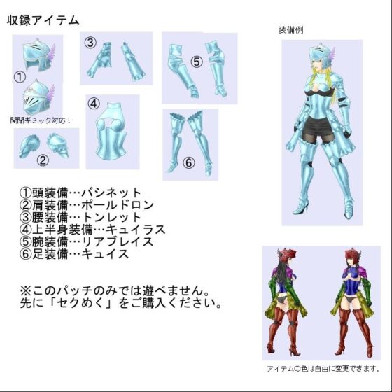 SM11 Knight Set Additional Patch (harukoma)