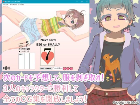 剥ぎ取れ！トランプ株式会社(もにみっと) - FANZA同人
