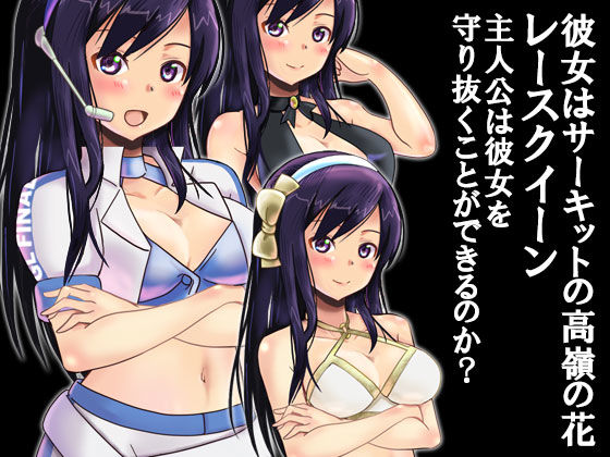 My Girlfriend is a Race Queen