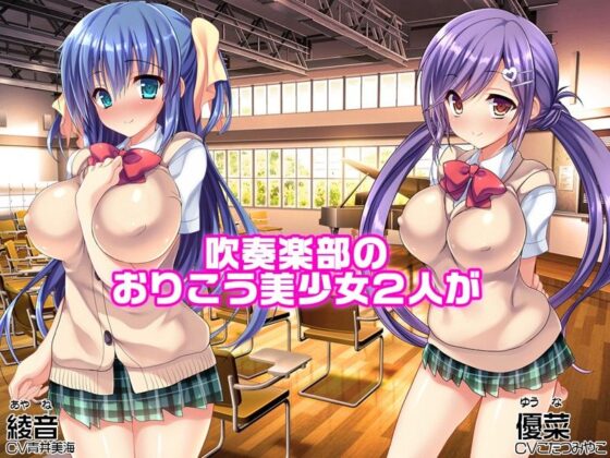 【ゲーム】ハメ得★おりこうJ〇ペット綾音＆優菜 〜学校で性春！〜(ピンポイント/キングピン/ピンポイントクイック) - FANZA同人