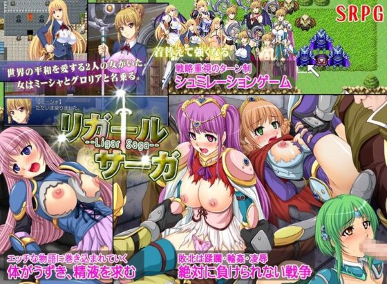 リガールサーガ〜Ligar Saga〜(ゆきマンゴー) - FANZA同人