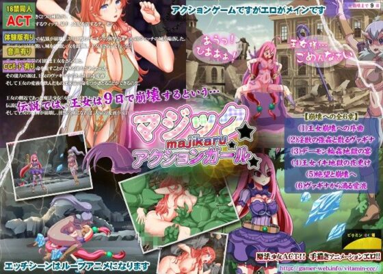 マジック☆マジカル☆アクションガール(ビタミン  CCC) - FANZA同人