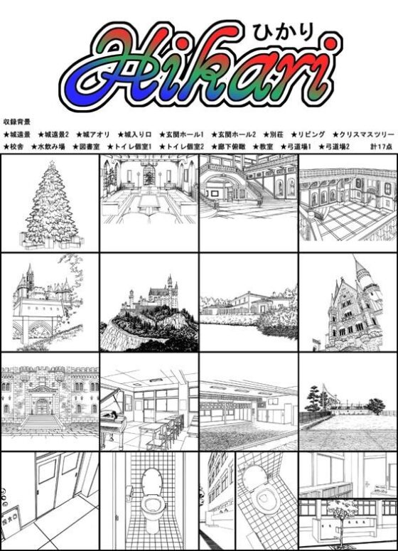 ARMZ漫畫背景集 vol.16 ［Hikari］ 600dpi - FANZA同人