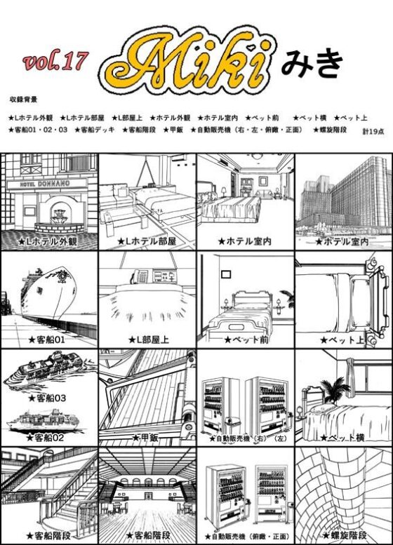 ARMZ Manga Background Collection Vol.17 [Miki] 1200dpi