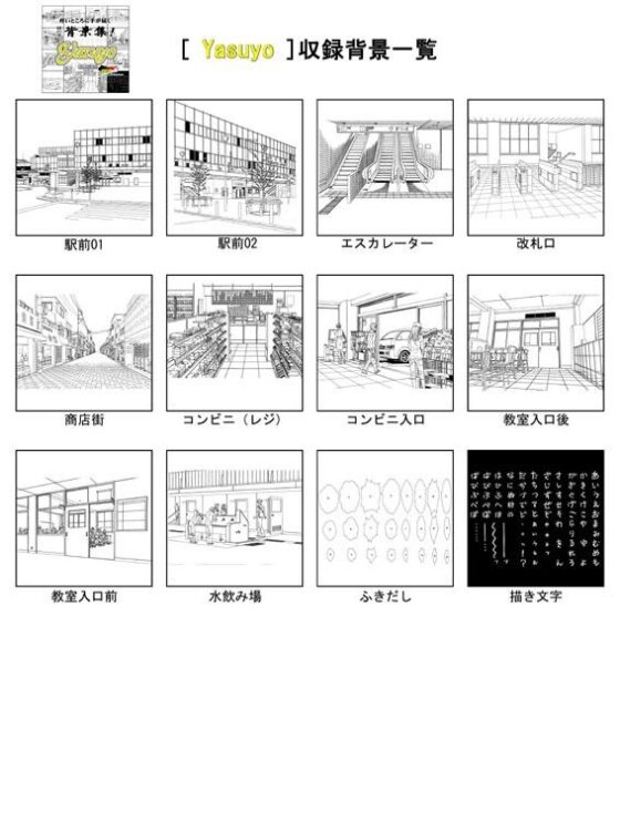 ARMZ Manga Background Collection vol.8 [Yasuyo] 600dpi