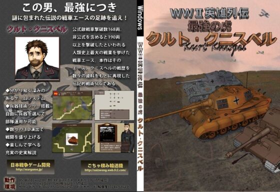 WWII英雄列伝 最強の虎 クルト・クニスペル(ふらいんぐパンジャンドラム) - FANZA同人