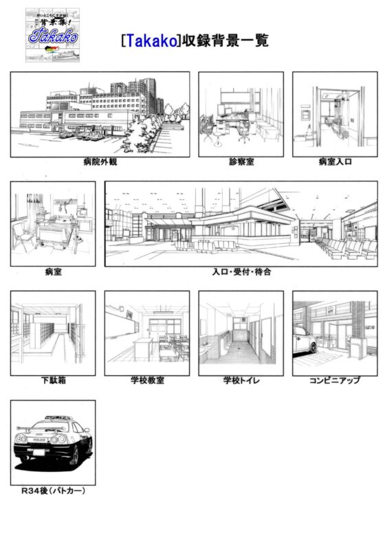 ARMZ漫畫背景集 vol.4 ［Takako］ 600dpi - FANZA同人