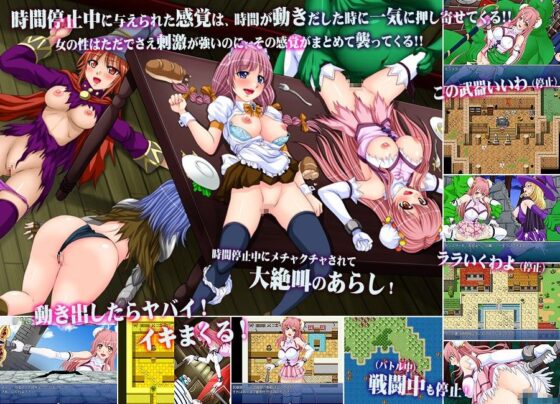 時間停止RPG ウール・アバンチュール(なぎや本舗) - FANZA同人