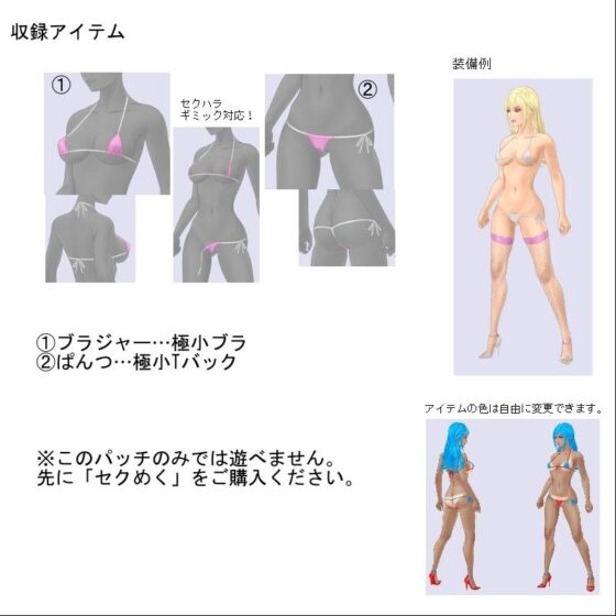 SM12 Extreme Micro Bikini Add-on Patch (Harukom)