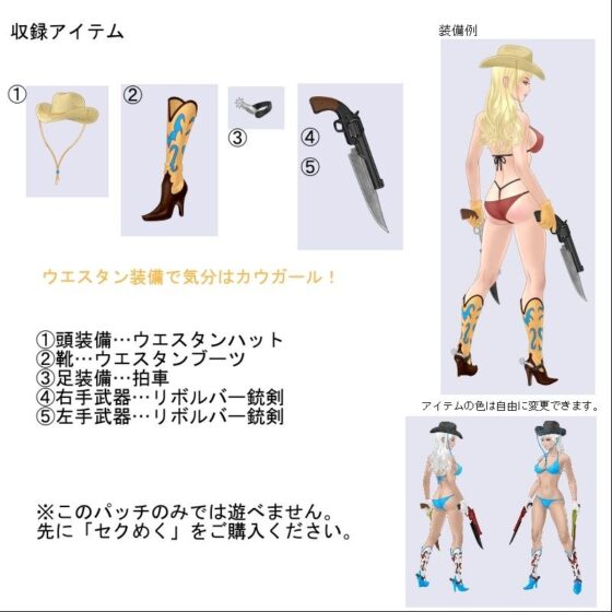 SM13 Western Set Additional Patch (Harukoma)