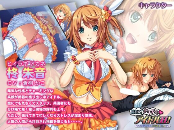 隠れて！ドキドキアイドルH！〜マネージャーとのいけないレッスン？〜(アパタイト) - FANZA同人