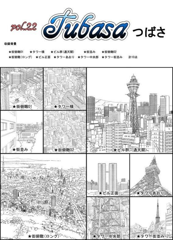 ARMZ Manga Background Collection Vol.22 [Tubasa] 1200dpi