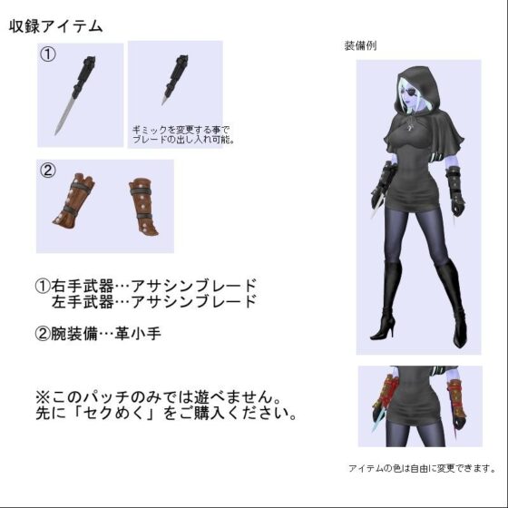 SM06 Assassin Blade Additional Patch (Harukoma)