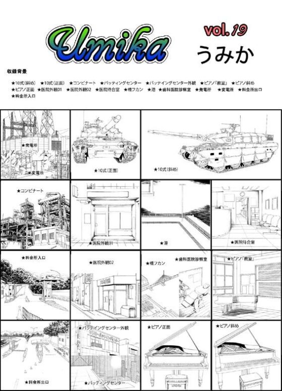 ARMZ Manga Background Collection Vol. 19 [Umika] 600dpi